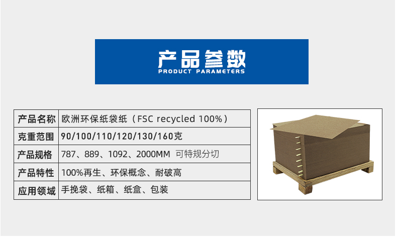 欧洲环保纸袋纸_02